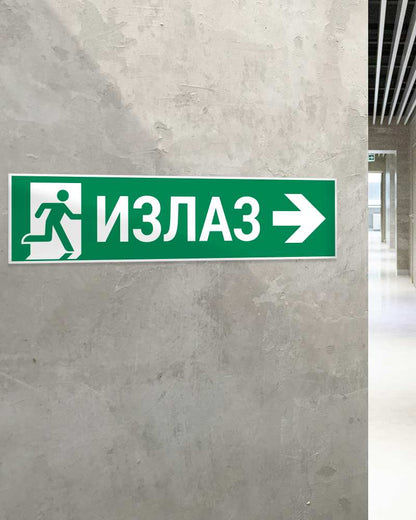 Stickershop - Izlaz na put evakuacije – traka sa strelicom